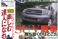 2005年、SUV戦国時代の勝者はダレ? 画像