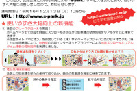 駐車場選びに迷ったら…使いやすくなった「s-park」 画像