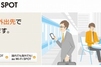 JR九州34駅で公衆無線LANサービス au Wi-Fi SPOT の提供を開始 画像