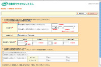 あなたのクルマのリサイクル料金、ウェブですぐわかる!! 画像