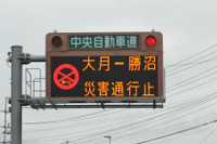 【笹子トンネル事故】開通後も通行料金割引を継続 画像