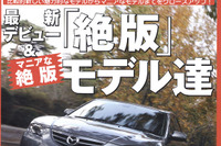 あなたには愛してほしい「絶版車」特集 画像