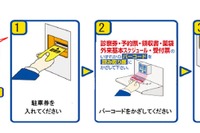 タイムズ24、受診歴連動の駐車料金割引サービス開始 画像