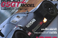 05年の戦闘レディ…「Z 」GTシェイクダウン 画像