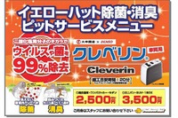 イエローハット、車室内のウイルスを除去する消臭サービスを開始 画像