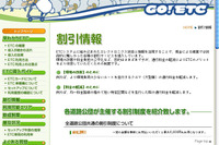 ETC総合情報ポータルサイトの割引情報 画像