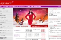 ヴァージン航空、2月から東京~ロンドン線の燃油サーチャージを引き下げ 画像