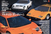 日産『Z』はランボルギーニ『ディアブロ』と兄弟車になっていた? 画像