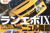 ランエボ IX、驚異のフラットトルクがニュルを蹴飛ばす! 画像