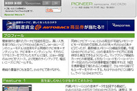 最新カーナビ徹底ガイド…パイオニアDVD 楽ナビ の評価はいかに 画像