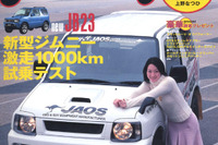 1000kmの激走を克明につづる! 画像