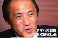 【トップインタビュー】ヤマハ発動機 柳弘之社長…コンセプトとデザインは譲れない 画像