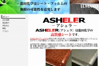 カネカ子会社、自動車インパネ用塩ビパウダースラッシュコンパウンドの供試開始 画像
