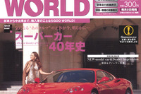 スーパーカーに歴史あり…40年史 画像