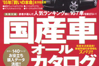 新春新車ラッシュ、購入候補はコレで見極める 画像