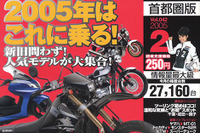 2005年はこれに乗る!! 人気モデル大集合 画像