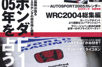 首脳陣の語るホンダF1の闘い方 画像
