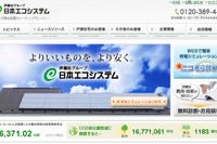 伊藤忠、太陽光発電事業で楽天と資本業務提携 画像