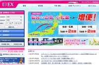 アイベックスエア、ANAと仙台~広島線/小松線でコードシェア 画像