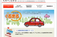 共栄火災海上、自動車保険のペット補償特約を発売 画像