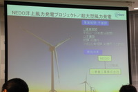 NEDO、三菱重工と世界最大級の大型風力発電設備を実用化 画像