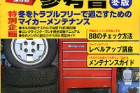 【冬休み、これを読もう】寒さを無事乗り切るためのバイブル!! 画像