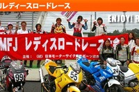 MFJレディースロードレース、2013年度スケジュール決定 画像