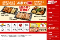 「8番らーめん」、タイ店舗数100店に 画像