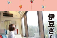 ことりっぷ、新刊「伊豆さんぽ」2月5日発売…スローなおさんぽ旅を提案 画像