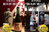 酒蔵会社と鉄道のコラボ「秩父鉄道応援酒・鐵の道」発売 画像