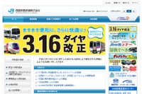 JR四国、サービスアップ5か年計画を発表 画像