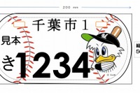 千葉ロッテのマスコットが原付のナンバープレートに 画像