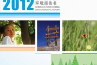 ブリヂストン、中国子会社が2012年環境報告書を発行 画像