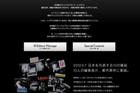 レクサス×10人の編集長「日本のプレミアムを語る」プロジェクトスタート 画像