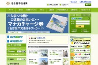 名古屋市交通局、市バス・地下鉄ファンクラブ会員を募集 画像