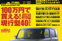 100万円で買う現行型40モデル 画像