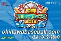 沖縄都市モノレール、プロ野球キャンプ限定のプリペイドカードを発売 画像