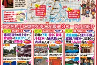 昭文社とぽけかる倶楽部がコラボ、アクティブシニア向け日帰りツアーを発売 画像