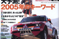 05年モータースポーツを楽しむキーワード 画像