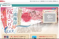 京急電鉄、「三浦海岸の河津桜とマグロを楽しもう」キャンペーンを実施 画像