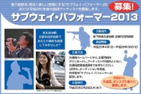 京都市交通局、サブウェイ・パフォーマーを募集 画像