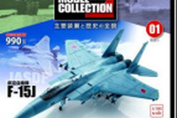 陸海空の各自衛隊の主要装備が毎号付属…デアゴスティーニ 画像