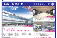 新幹線まちづくり推進上越広域連携会議、ニュースレター最新号を発行 画像