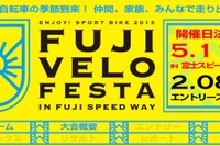 富士スピードウェイで自転車サーキットイベント開催…5月11日 画像