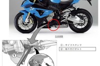 【リコール】BMW S1000RR 車両が倒れるおそれ 画像