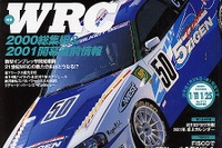 ついに! これが! 『ランエボVII』のトミー・マキネン仕様か!? 画像