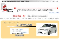 こんなカスタムがあったのか! あんなチューンが買えるのか!! 画像