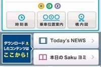 東京メトロ、NTTブロードバンドと駅構内で情報配信サービスを期間限定で実施 画像