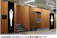 大阪市交通局、リニューアル第1号のトイレがオープン 画像