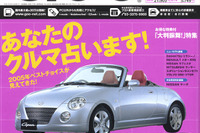 占いでクルマを選んでみる? 画像
